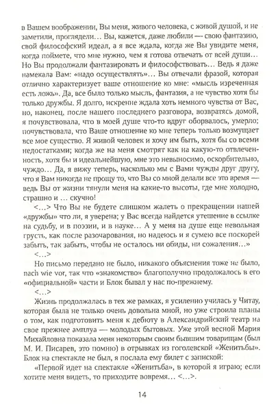 Поэт и актриса: Пять историй любви: антология - фото 5