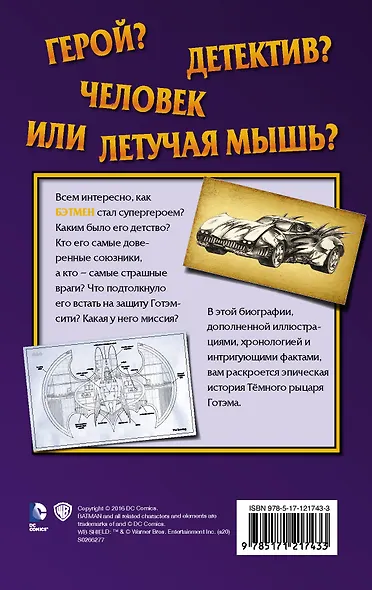 Бэтмен. Страж Готэма - фото 2