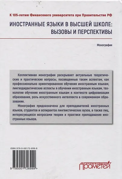 Иностранные языки в высшей школе вызовы и перспективы - фото 2