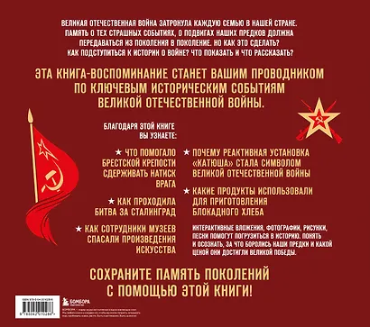 Великая Отечественная война. Интерактивная семейная энциклопедия - фото 2
