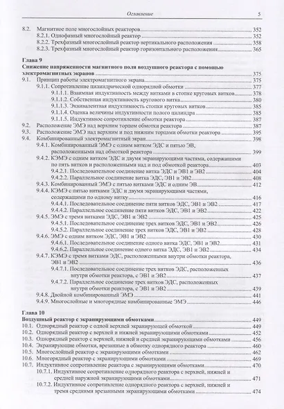 Обеспечение электромагнитной безопасности электросетевых объектов - фото 4