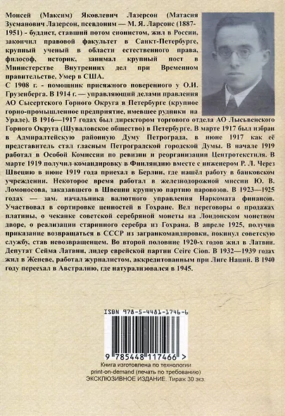 На советской службе. Записки спеца 1918-1925 гг. - фото 2