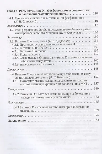 Рахит-новый взгляд на старую болезнь - фото 3