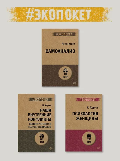 Невроз и личностный рост: борьба за самореализацию - фото 9