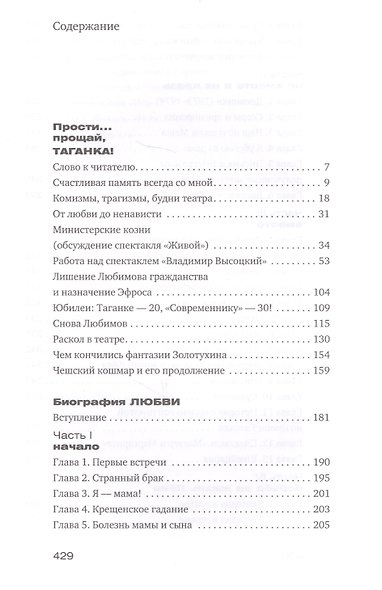 Прости... прощай, Таганка! Биография любви - фото 2