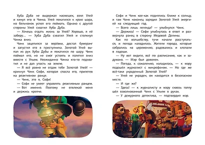 Чинк. Хвостатый детектив - фото 8