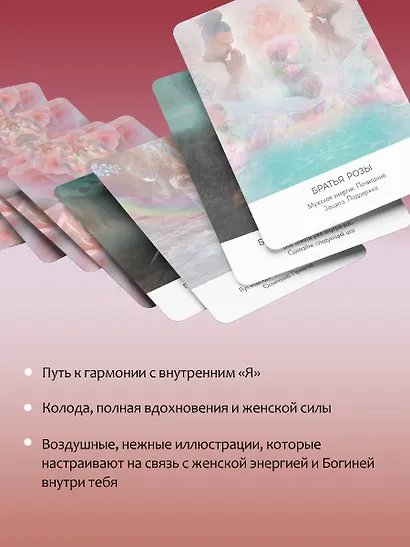 Таро "Магия Богини" - фото 5