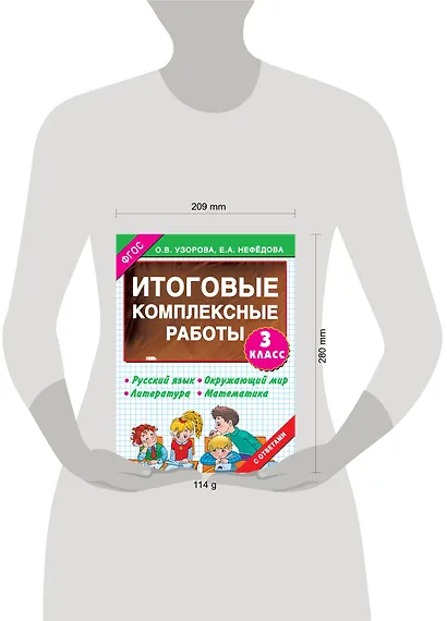 3000 примеров !(офс) 3 кл.ФГОС Итоговые комплексные работы - фото 4