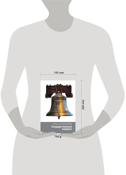 Государственный порядок : научно-популярное издание - фото 3