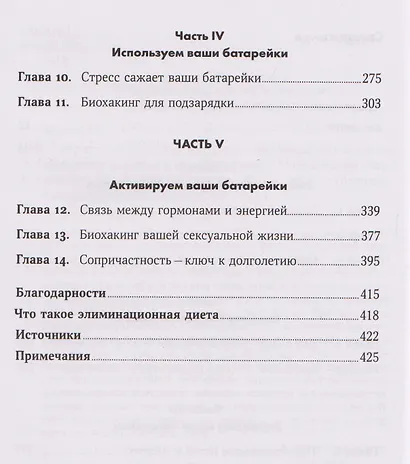 Вернуть энергию: Как наука помогает женщине сохранить молодость, здоровье и жизненную силу - фото 8