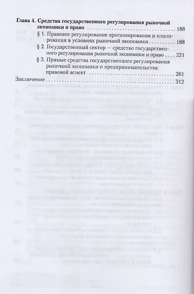 Государственное регулирование рыночной экономики и предпринимательства: правовые проблемы - фото 3