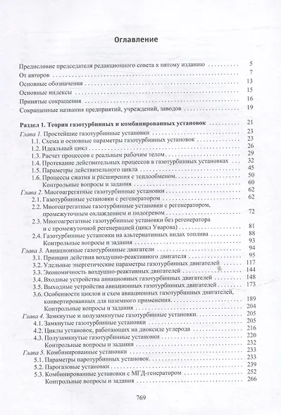 Теория и проектирование газотурбинных и комбинированных установок: учебник для вузов - фото 3