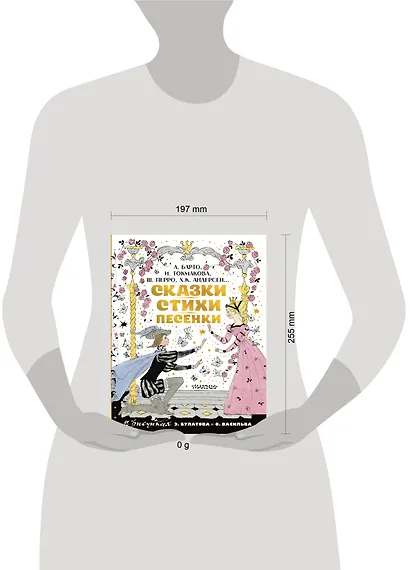 Сказки, стихи, песенки. Рисунки Э. Булатова и О. Васильева - фото 8