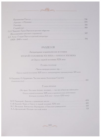 Одесса первой половины XIX века. Южная столица. С любовью к Одессе - фото 6
