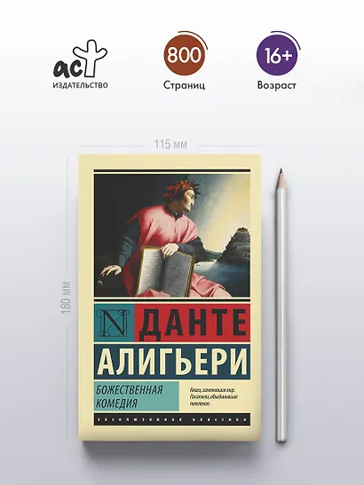 Божественная Комедия - фото 4