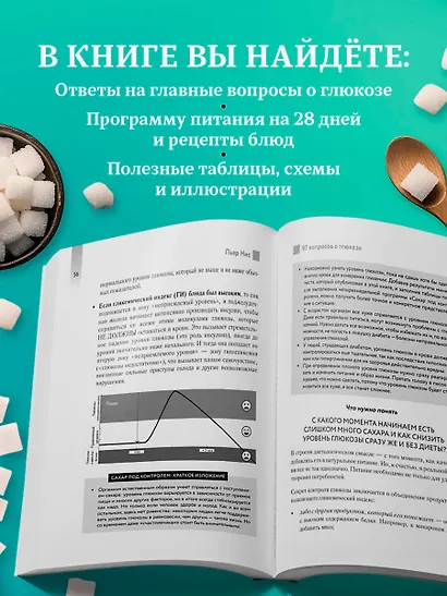 Виновата глюкоза. Избавьтесь от лишнего веса, проблем с кожей и усталостью за 28 дней - фото 5