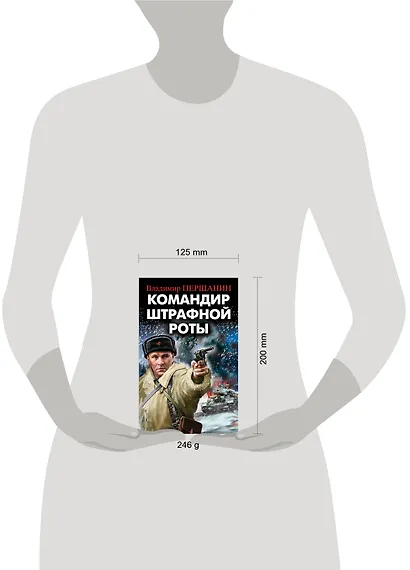 Командир штрафной роты - фото 4