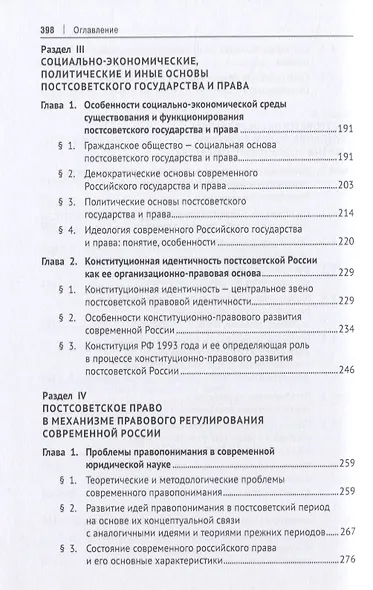 Постсоветское государство и право: состояние и перспективы развития - фото 4