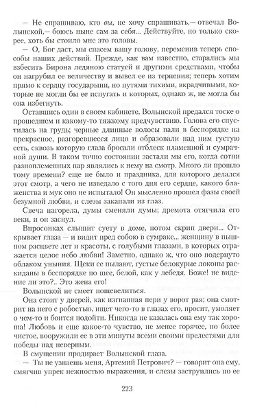 Ледяной дом. Роман - фото 5