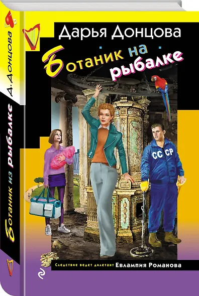 Ботаник на рыбалке - фото 3