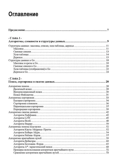 Алгоритмы на языке Go - фото 3