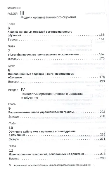 Управление интеллектуальным капиталом развивающейся компании. Учебное пособие - фото 3