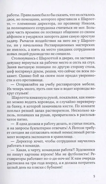 Проломить лед - фото 6