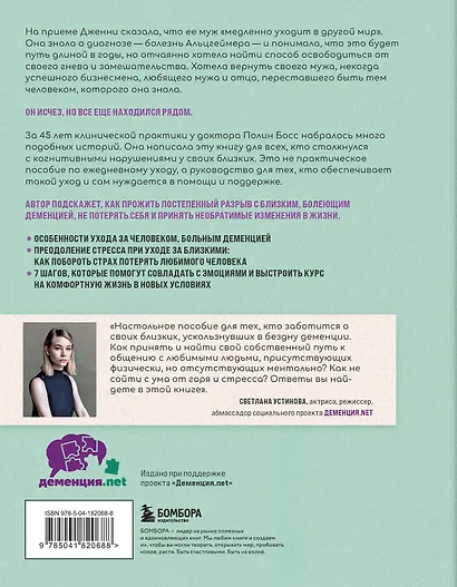 Любить человека с деменцией. Рекомендации и поддержка для тех, кто столкнулся с болезнью близкого человека - фото 2