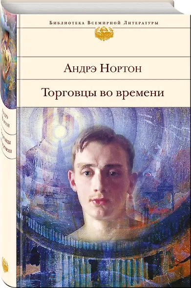 Торговцы во времени - фото 3