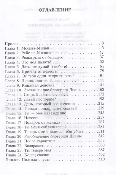 Любовь на карантине - фото 3