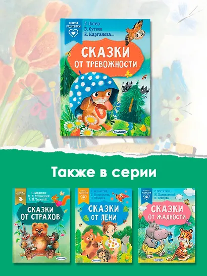 Сказки от тревожности - фото 6