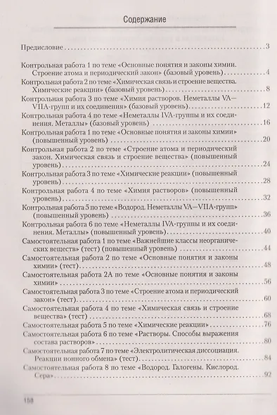Химия. 11 класс. Сборник контрольных и самостоятельных работ - фото 3