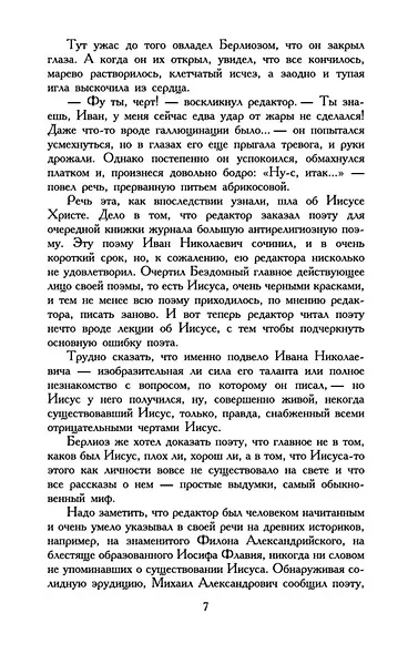 Мастер и Маргарита - фото 13