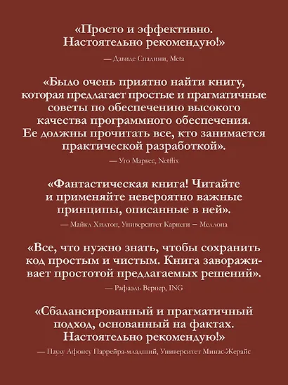 Простое объектно-ориентированное проектирование: чистый и гибкий код - фото 10