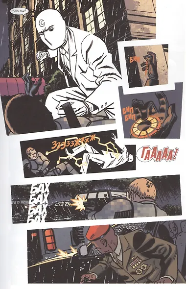 Лунный Рыцарь.И мертвые восстанут - фото 3