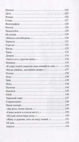 Стихи что люди… Лирика - фото 10