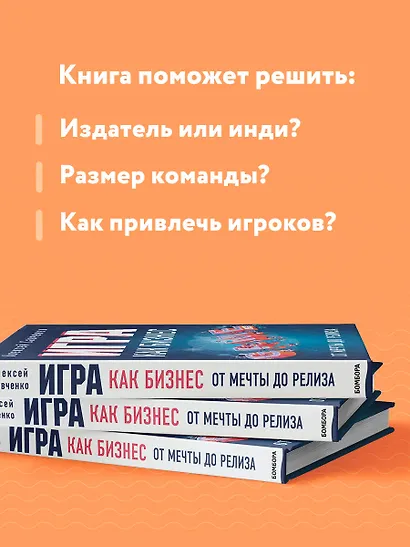 Игра как бизнес. От мечты до релиза - фото 6