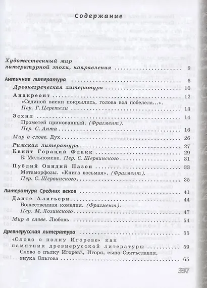 Литература. 9 класс. Учебник. В двух частях. Часть 1. Часть 2 (комплект из 2 книг) - фото 2