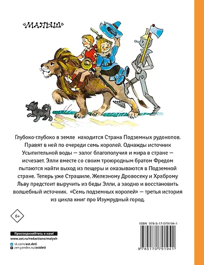 Семь подземных королей - фото 2