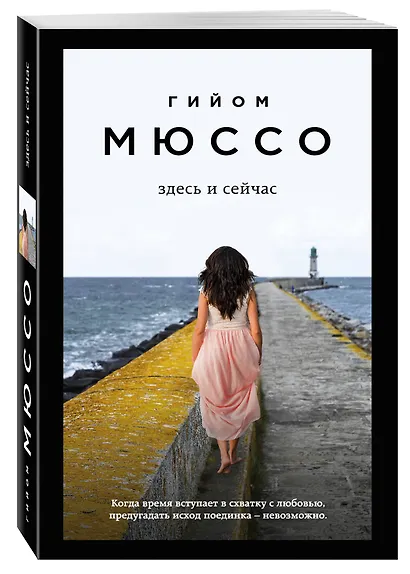 Здесь и сейчас - фото 3