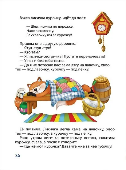 Три медведя. Сказки - фото 5