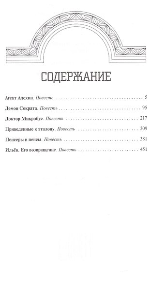 Демон Сократа - фото 2
