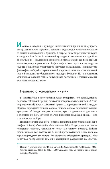 Изучаем гимнастику тайцзицюань - фото 3