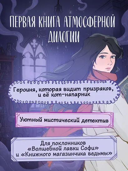 Глазами призрака - фото 4