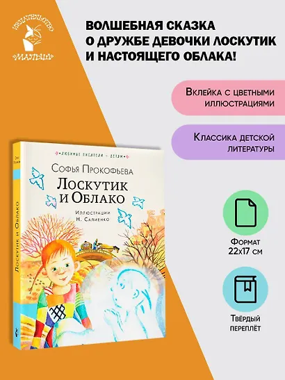 Лоскутик и Облако - фото 4