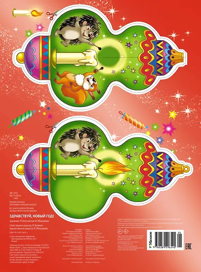 Здравствуй, Новый год! - фото 2