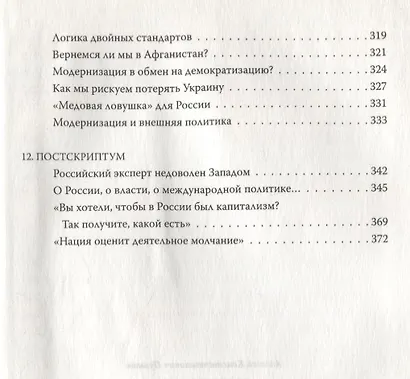 Постскриптум Поможет ли России Путин (Пушков) - фото 6
