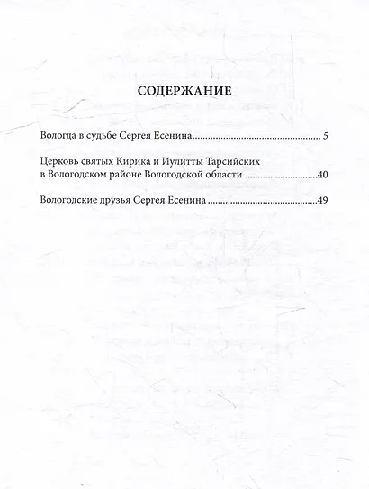 Вологда в судьбе Сергея Есенина - фото 2