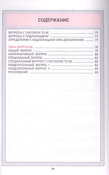 Английский язык. Курс начальной школы в таблицах - фото 4