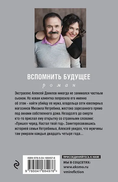 Вспомнить будущее - фото 2